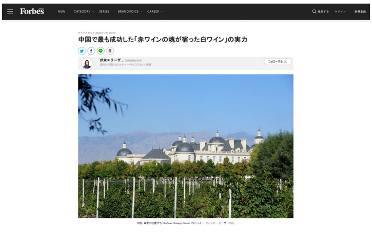 Forbes Japan | 中国で最も成功した「赤ワインの魂が宿った白ワイン